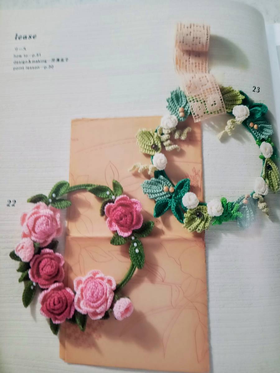 レースとかぎ針で編む花と緑のボタニカル雑貨　アップルミンツ　日本ヴォーグ社_画像6