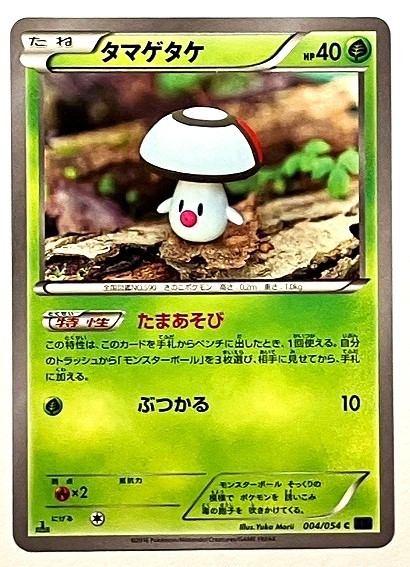 タマゲタケ　ポケモンカード　XY11　004/054　2016　ポケットモンスター　pokemon card game　ポケカ_画像1