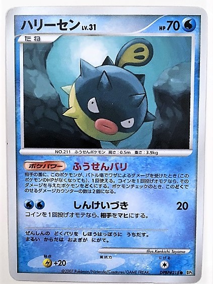 ハリーセン　lv.31　ポケモンカード　DP3　DPBP#218　2007　ポケットモンスター　ポケカ_画像1