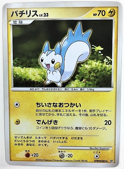 Yahoo!オークション - パチリス lv.23 ポケモンカード DP1 DPBP Yahoo!オークション - パチリス lv.23 ポケモンカード DP1 DPBP