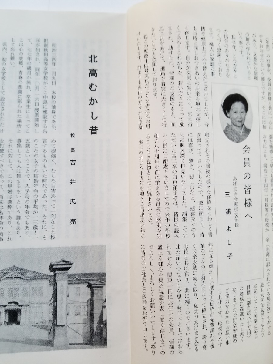 あげまき会東京だより(秋田県立秋田北高等学校同窓会東京支部 会誌)全2冊　第12号昭和49年9月・14号昭和55年10月発行　古本。_画像7