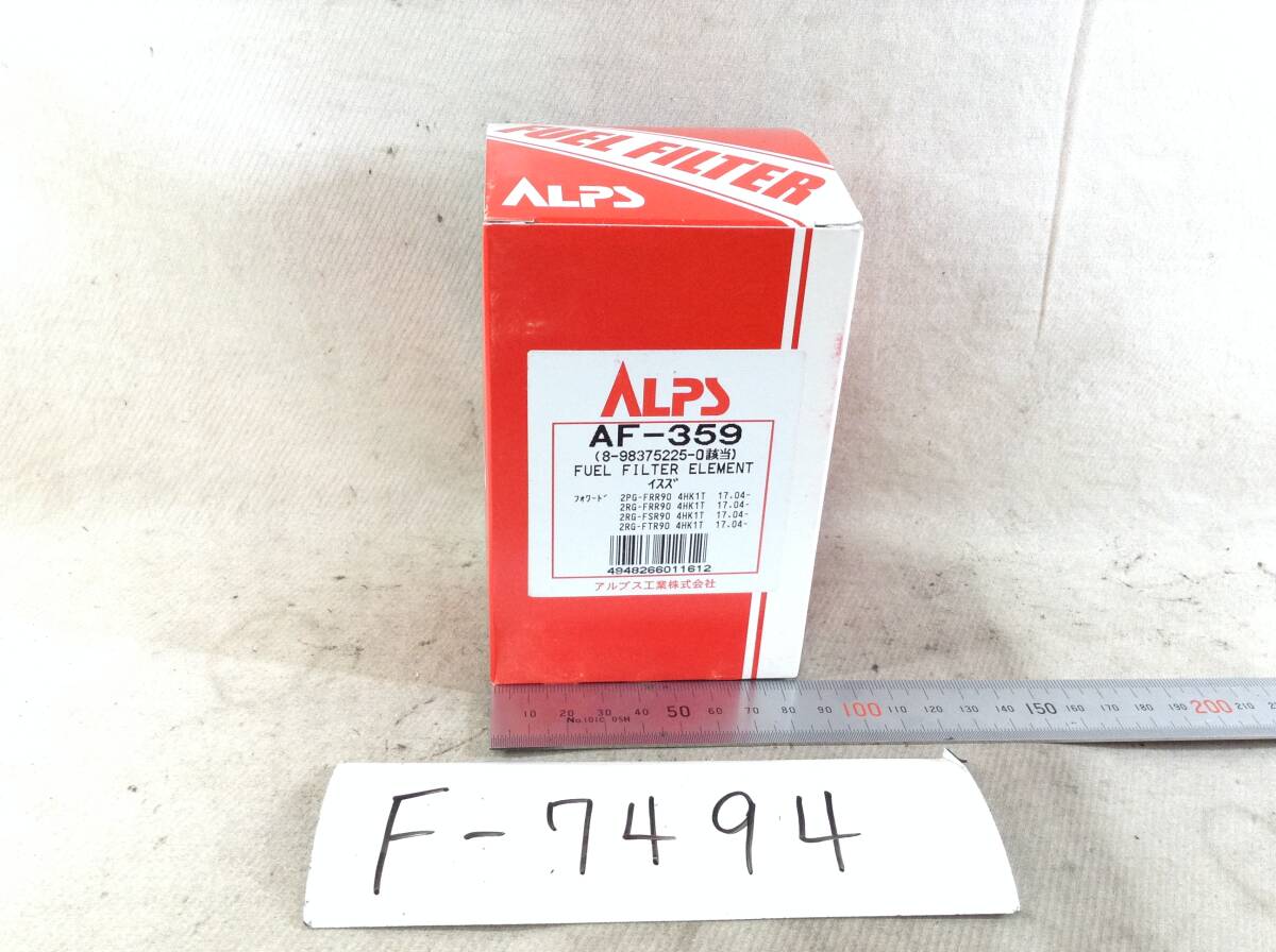 ALPS AF-359 イスズ 8-98375225-0 該当 フォワード 等 フューエルフィルター 即決品 F-7494_画像1