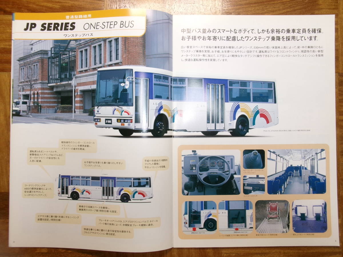 ＊‘９９年　日産ディーゼル・路線用バスシリーズのカタログ＊_画像5