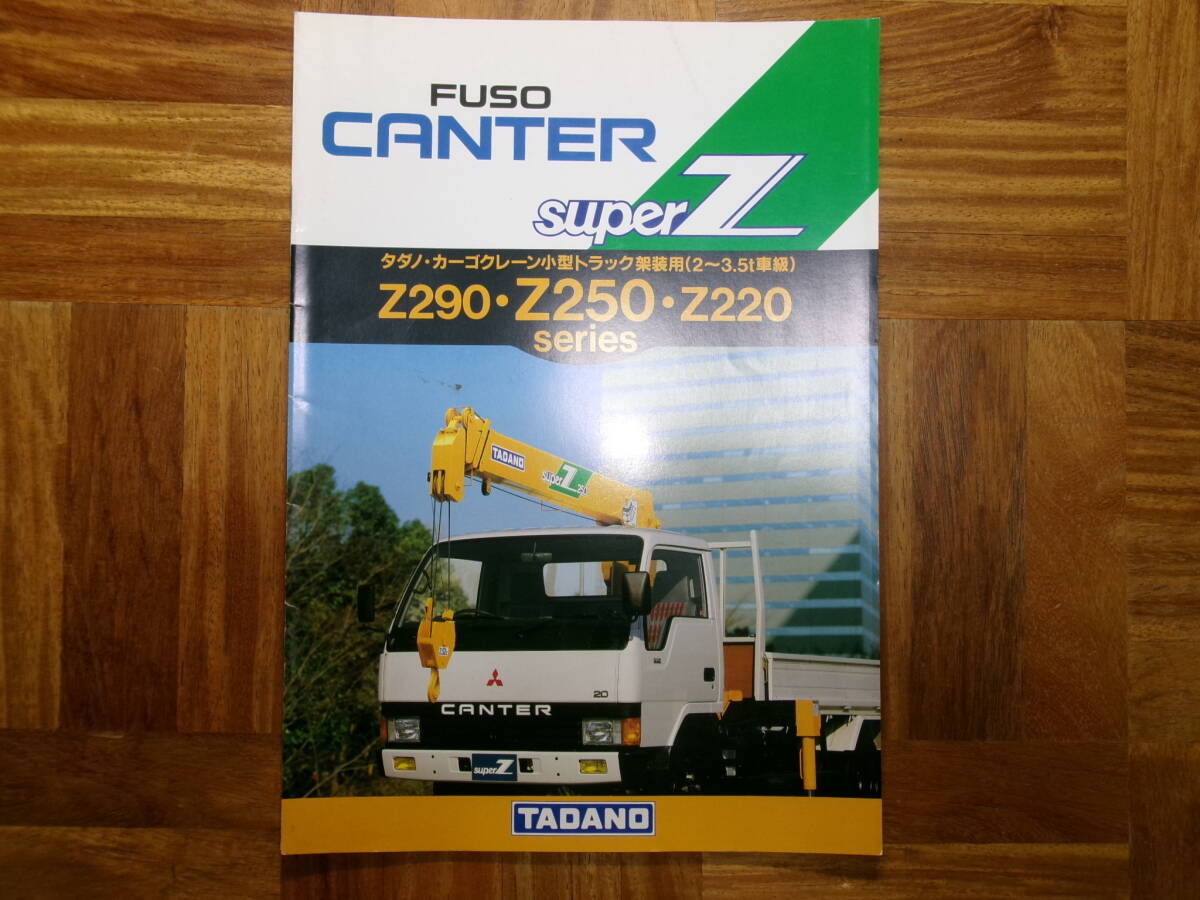 * Canter * tadano cargo crane mounting vehicle catalog *