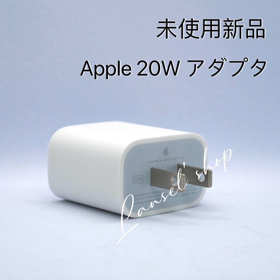 Apple 純正 20W USB-C電源アダプタ 充電器 iphone ipad 未使用 新品 箱なし TypeC タイプC #1_画像1