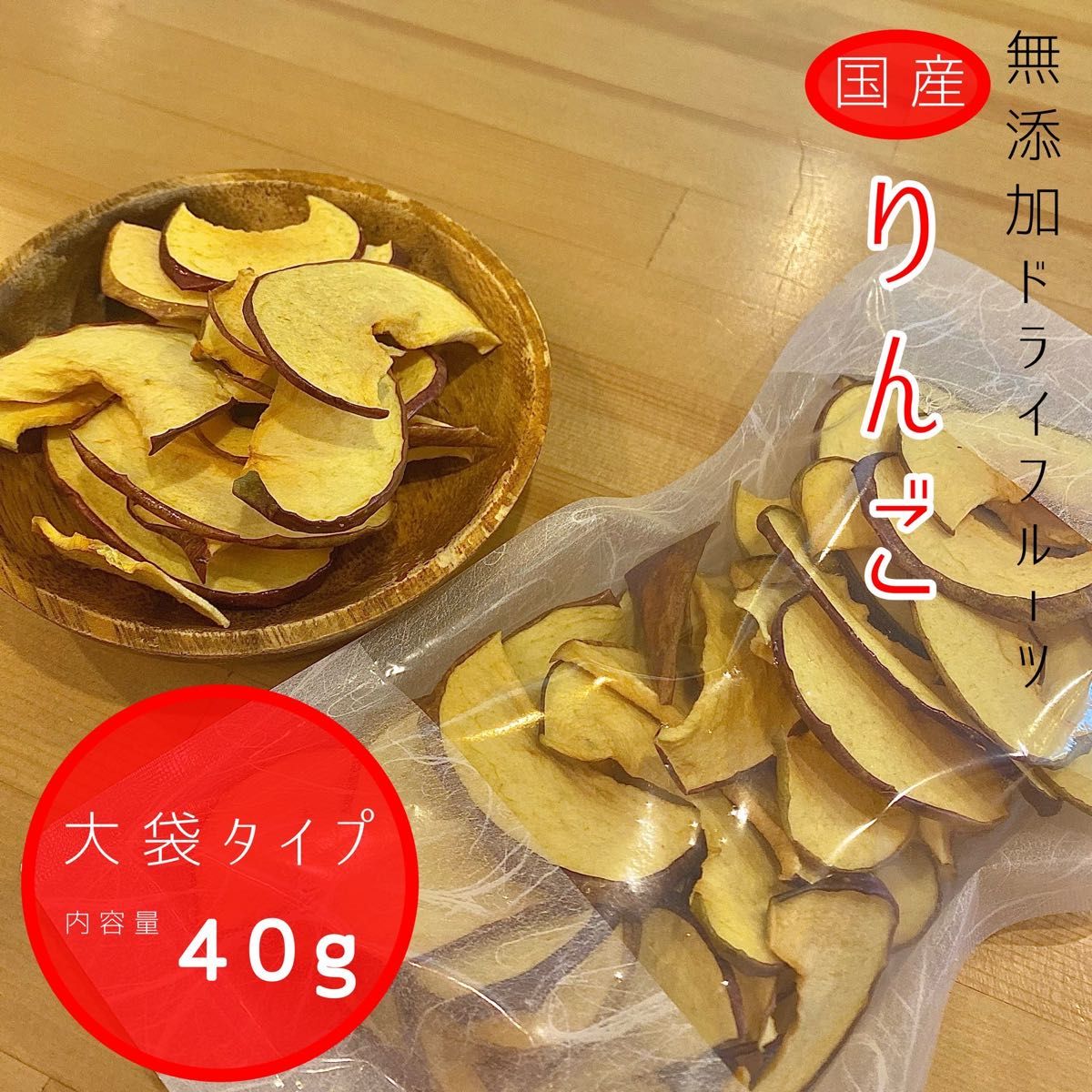 【3袋】青森県産りんごチップス サンふじ 120g 無添加 ドライフルーツ