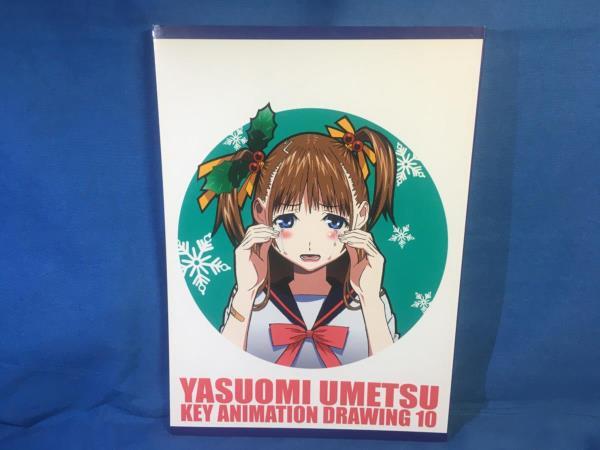 Yahoo!オークション - 同 アニメ原画集 梅津泰臣 YASUOMI UMETSU Yahoo!オークション - 同 アニメ原画集 梅津泰臣 YASUOMI UMETSU
