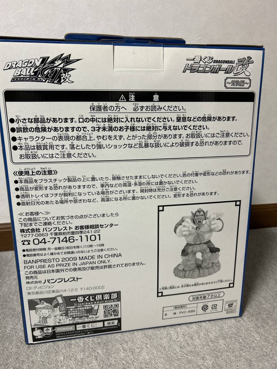 【箱難あり】 一番くじ ドラゴンボール改 対決編 A賞 大猿ベジータVS孫悟空フィギュア 全1種 _画像5