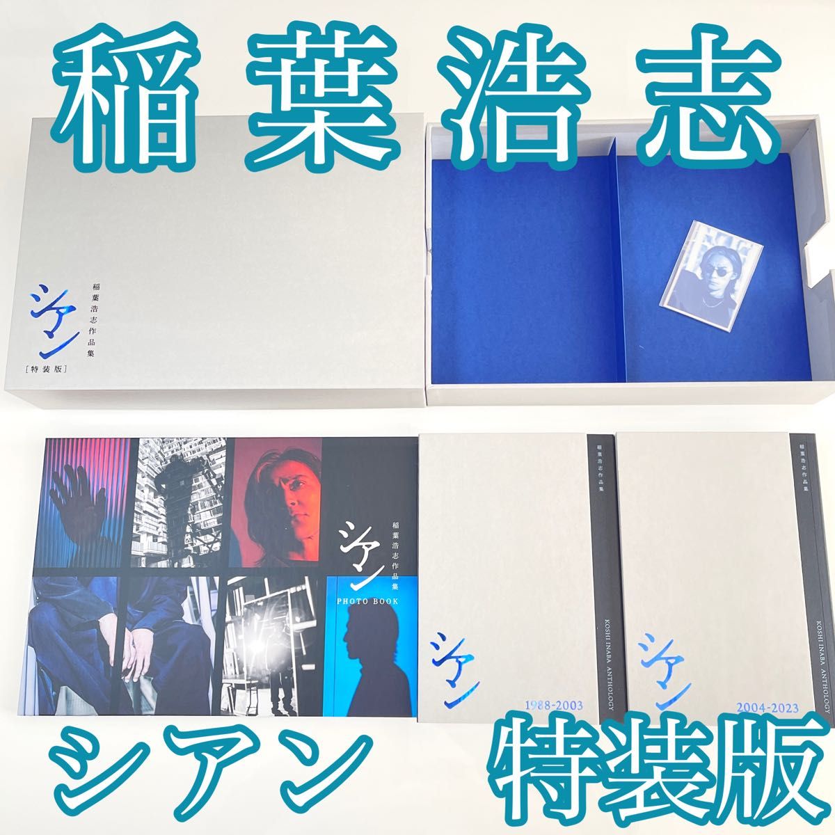 未開封】 稲葉浩志 作品集 シアン 特装版 新品未開封品 送料無料 未開封】 稲葉浩志 作品集 シアン 特装版 新品未開封品 送料無料