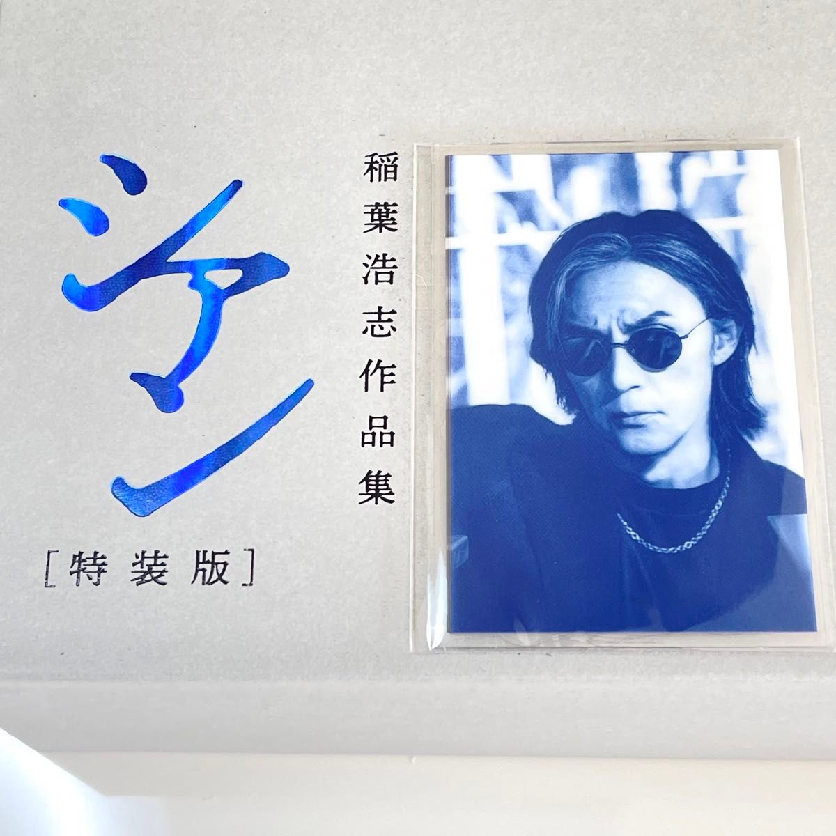 未開封】 稲葉浩志 作品集 シアン 特装版 新品未開封品 送料無料 未開封】 稲葉浩志 作品集 シアン 特装版 新品未開封品 送料無料