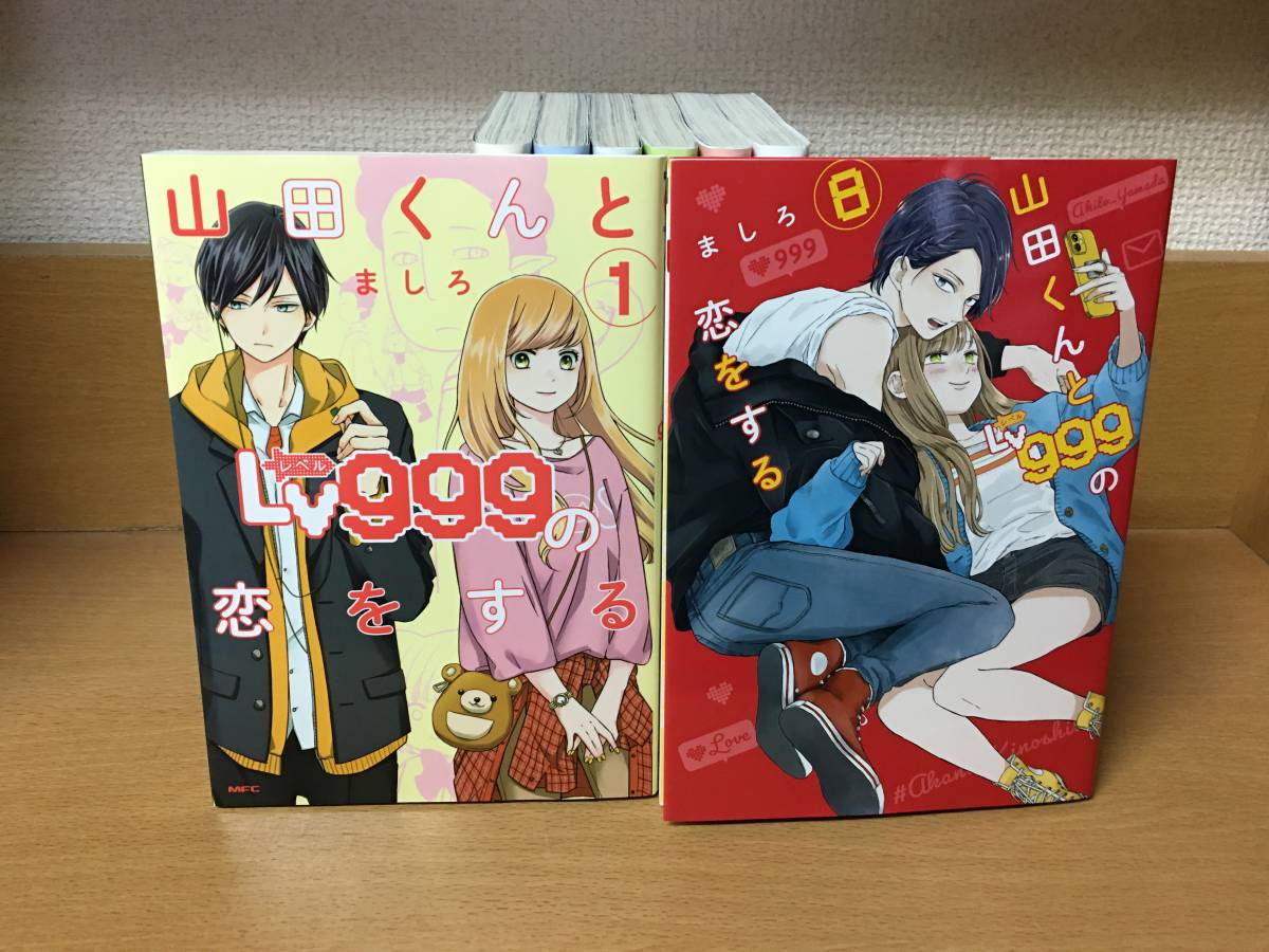 良品♪　カードのおまけ付♪　「山田くんとＬＶ９９９の恋をする」　1～8巻　(最新)　ましろ　全巻セット　＠1967_画像8