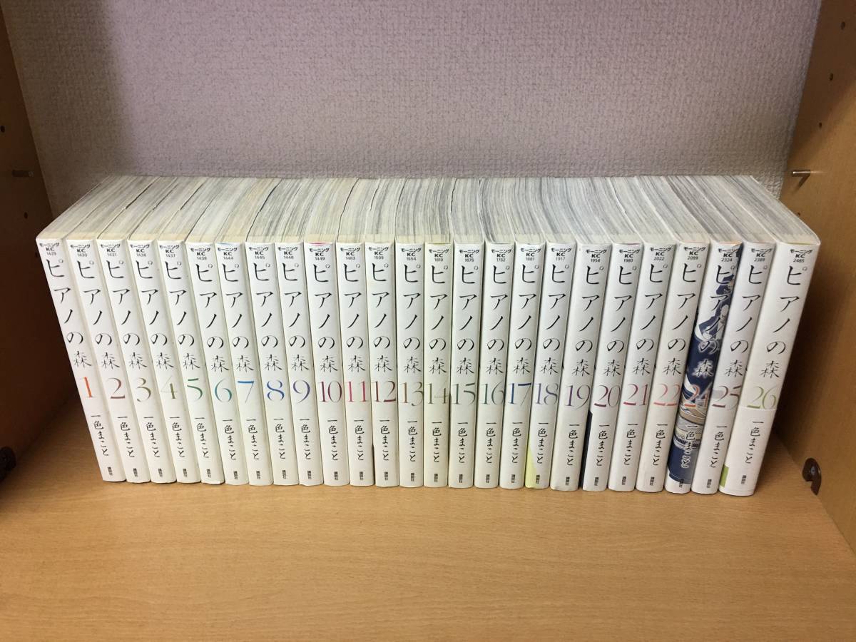 状態良♪　「ピアノの森」 １～２６巻（完結） 一色まこと　全巻セット　当日発送も！　@1985_画像1