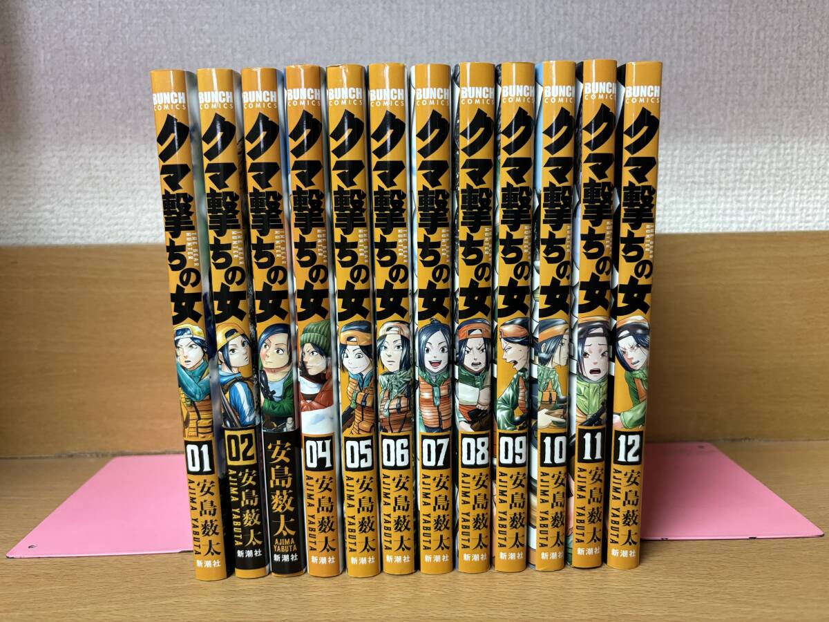 状態良♪　ほぼ初版本♪ 「クマ撃ちの女」 １～１２巻（最新） 安島薮太　全巻セット　当日発送も！　＠2045_画像1