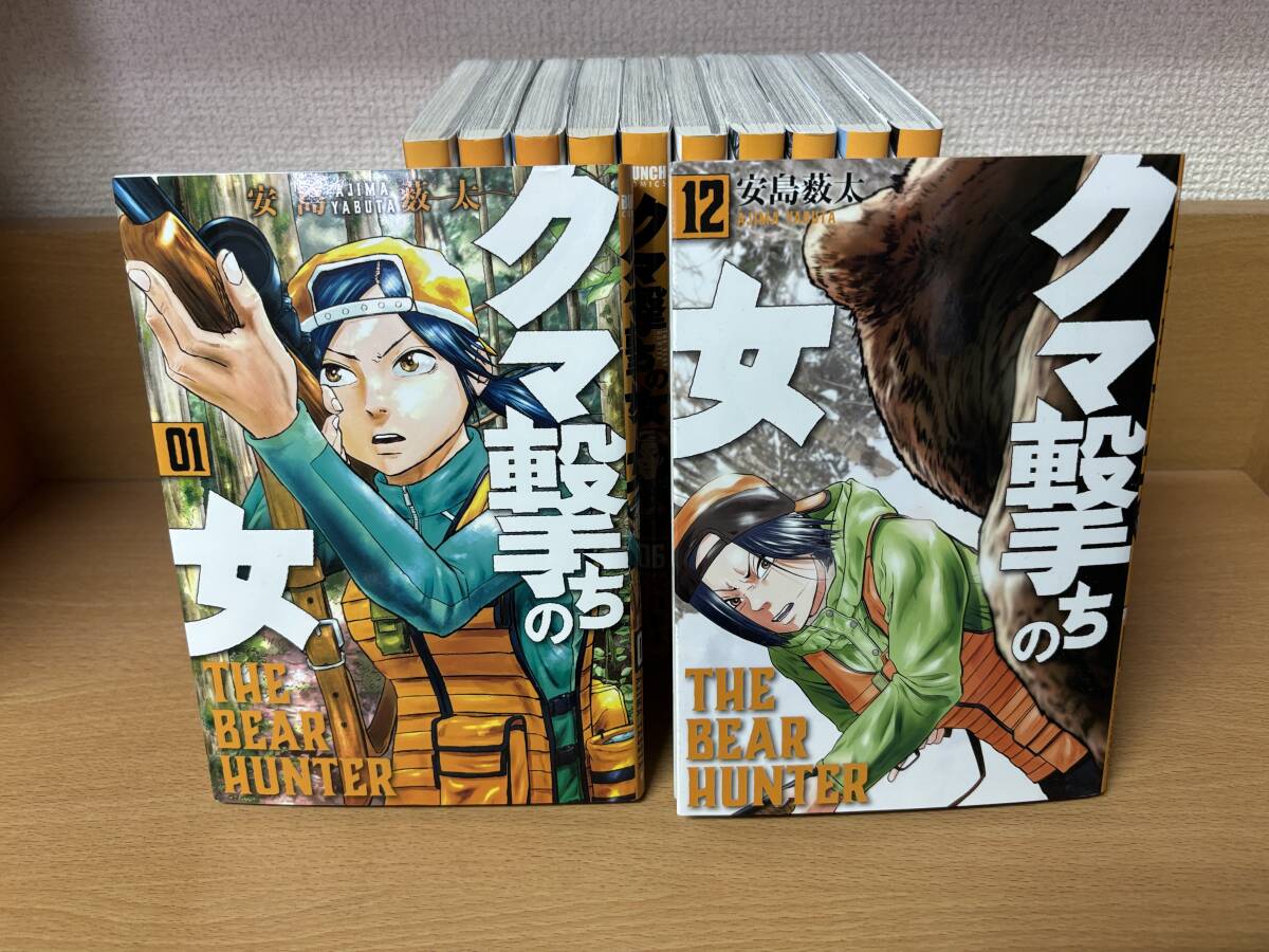 状態良♪　ほぼ初版本♪ 「クマ撃ちの女」 １～１２巻（最新） 安島薮太　全巻セット　当日発送も！　＠2045_画像5