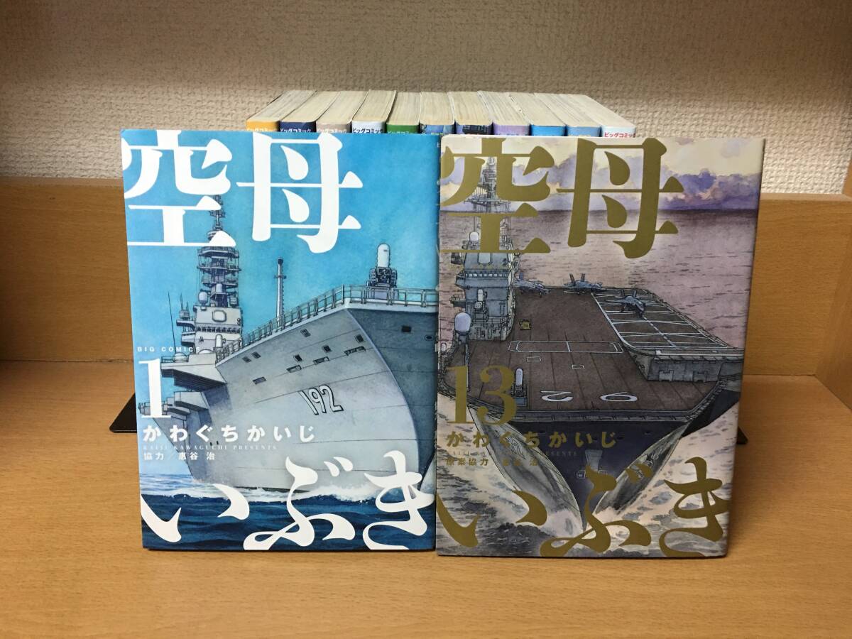 状態良♪ 「空母いぶき」 １～１３巻（完結） かわぐちかいじ　全巻セット　当日発送も！　＠2056_画像8