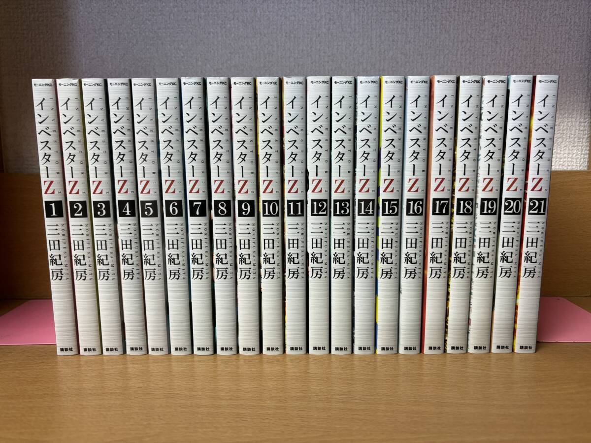 良品♪ 「インベスターＺ」 １～２１巻（完結） 三田紀房　全巻セット　当日発送も！　＠2084_画像1