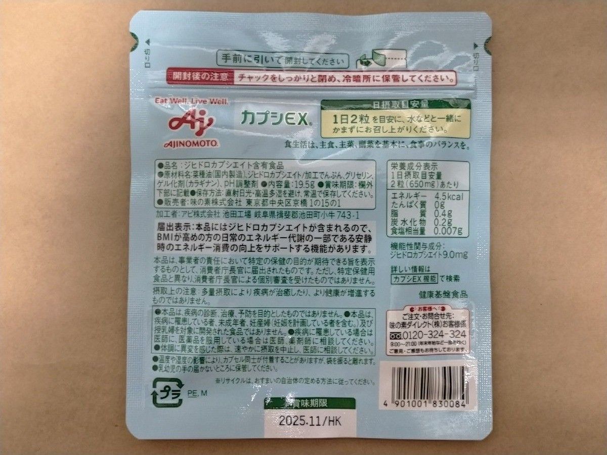 味の素カプシEX　60粒入り袋（約30日分）