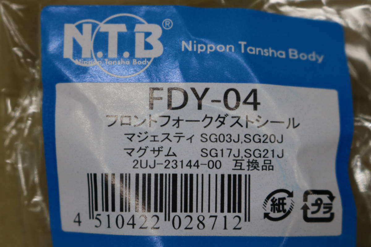 送料185円 1台分 FOY-01/FDY-04 マジェスティ250 4HC/SG01J/SG03J/SG20J フォークシール ダストシール オイルシール NTB の画像3