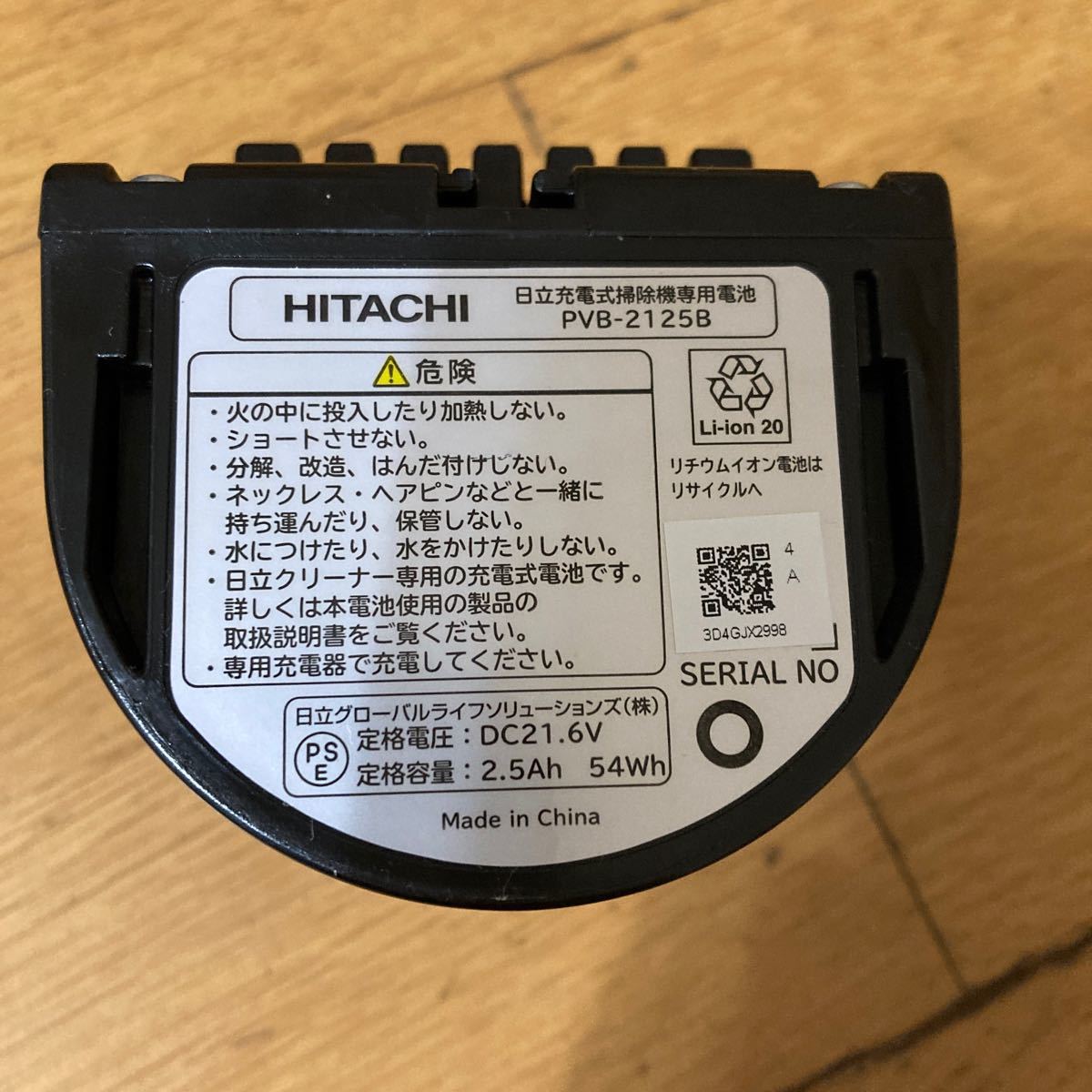 HITACHI 日立 充電式掃除機専用電池 PVB-2125B コードレスクリーナー用