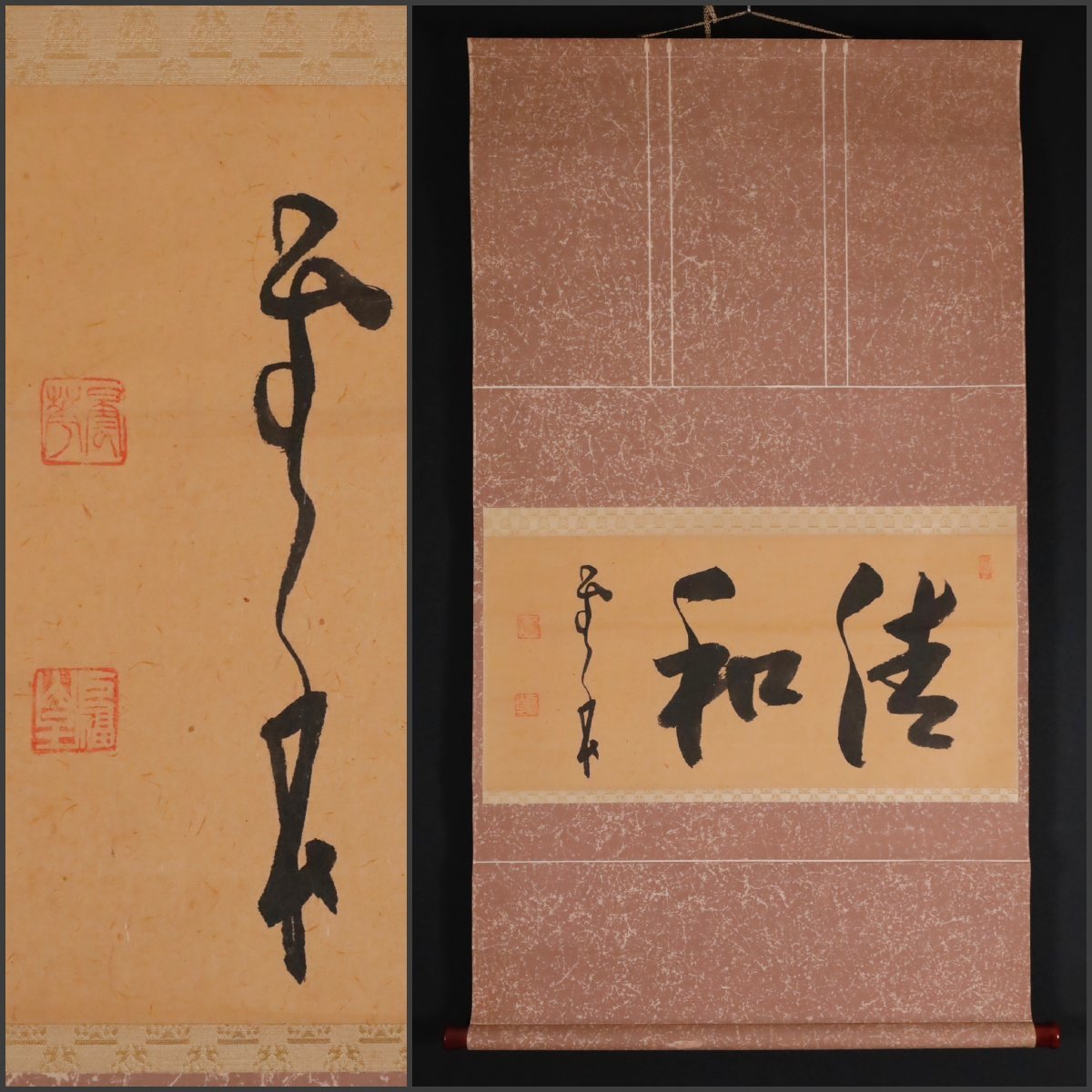 【模写】吉】10186 菅原曇華 書「清和」 臨済宗 建長寺派管長 新潟県の人 仏教 茶掛け 茶道具 掛軸 掛け軸 骨董品_画像1