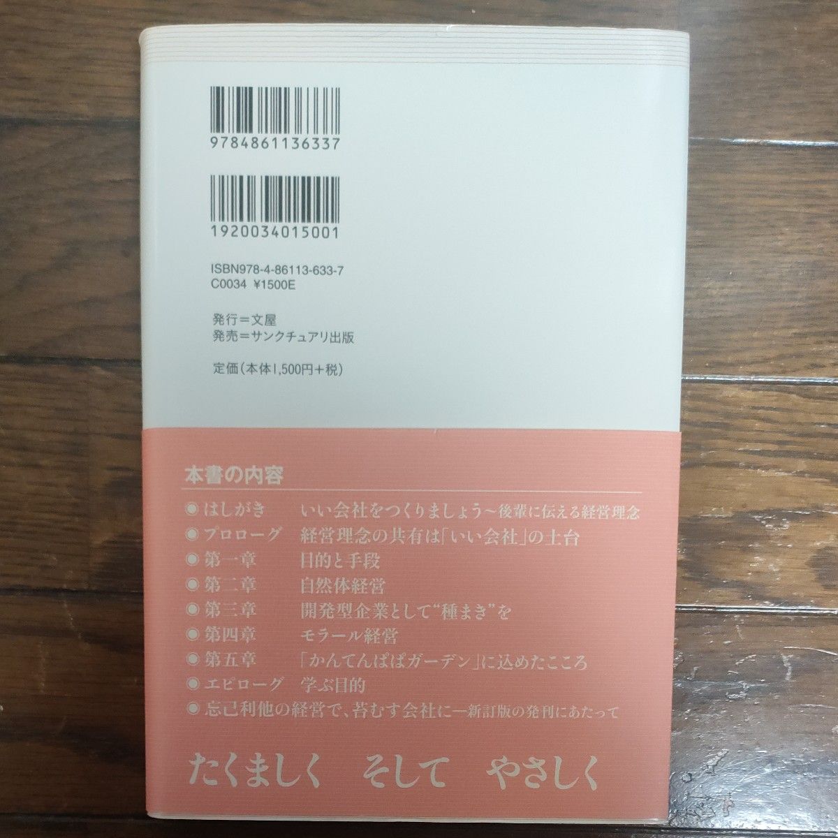 いい会社をつくりましょう （新訂） 塚越寛／著　伊那食品工業株式会社／編集