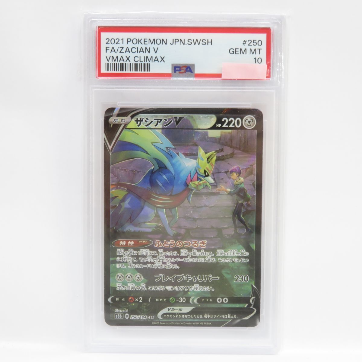 088s【PSA10】ポケモンカード ザシアンV s8b 250/184 CSR 鑑定品_画像1