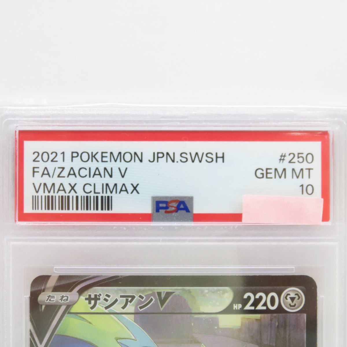 088s【PSA10】ポケモンカード ザシアンV s8b 250/184 CSR 鑑定品_画像3