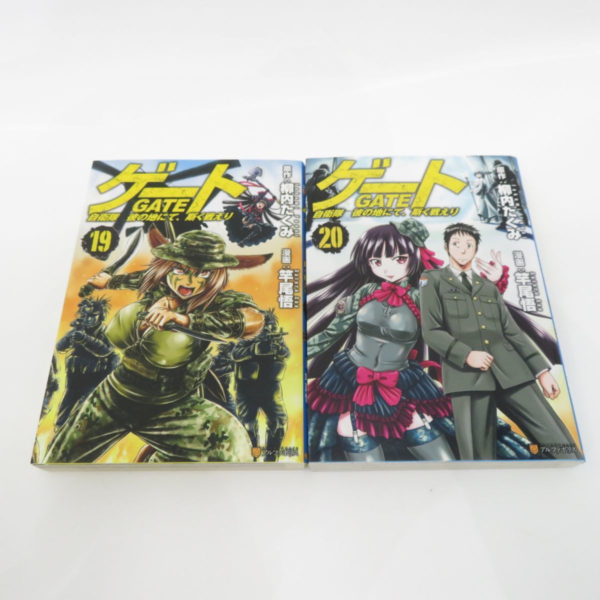 005 GATE ゲート 自衛隊彼の地にて、斯く戦えり 1〜20巻 セット/コミック/柳内たくみ/竿尾悟 ※中古_画像5