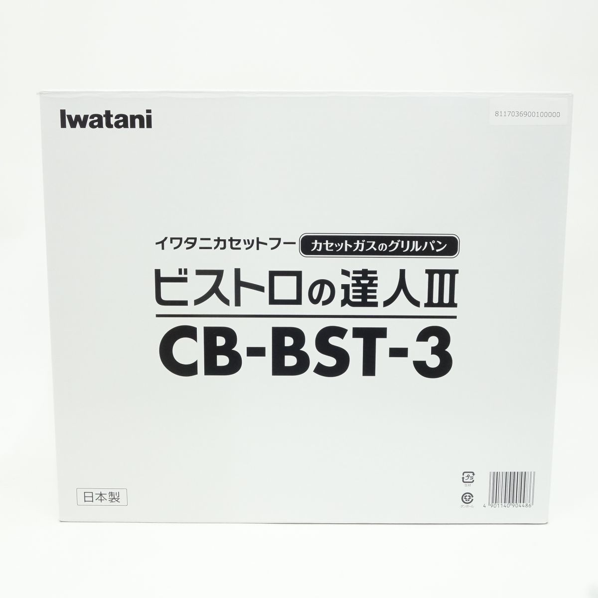 117 【未使用】Iwatani イワタニカセットフー カセットガスのグリルパン ビストロの達人III CD-BST-3_画像1