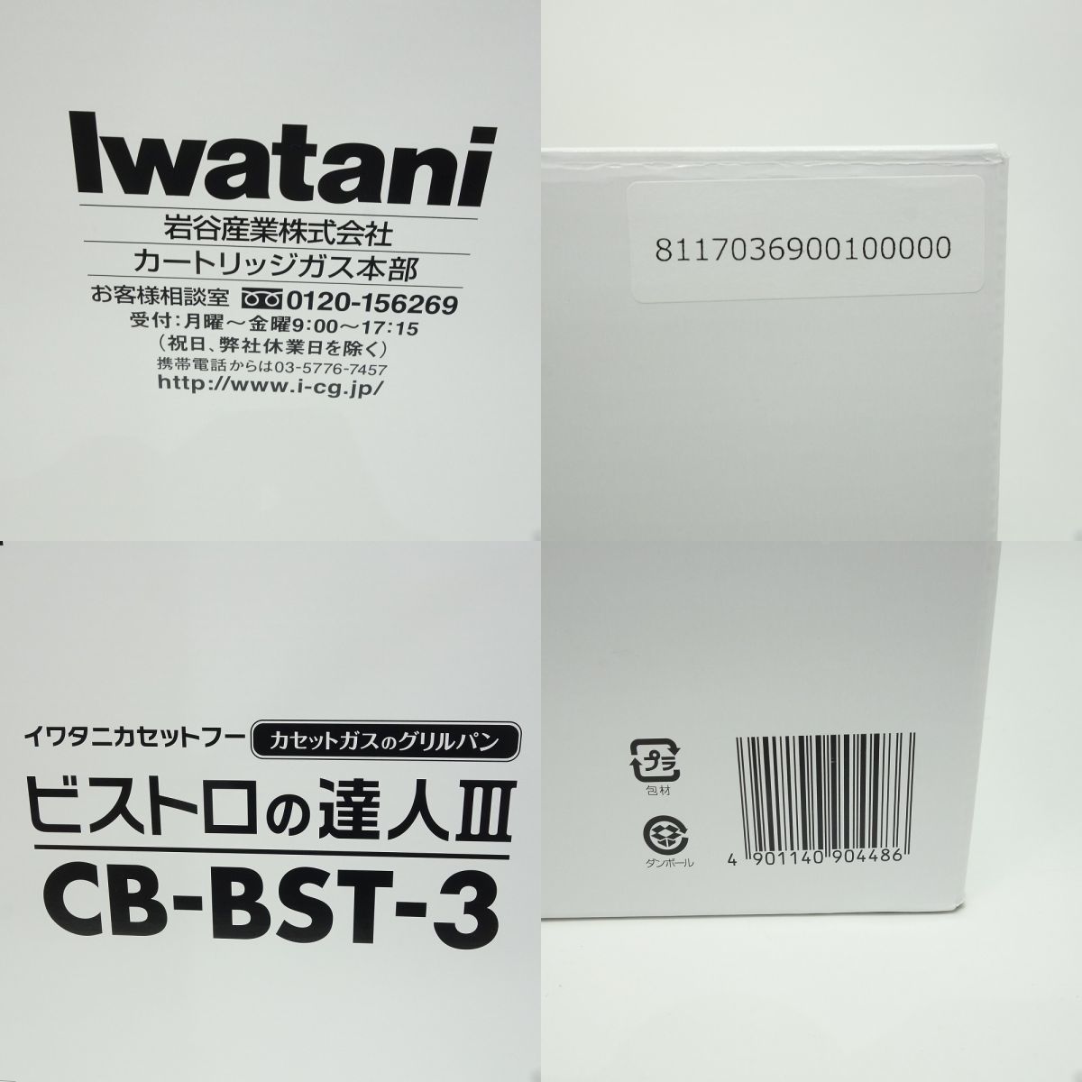 117 【未使用】Iwatani イワタニカセットフー カセットガスのグリルパン ビストロの達人III CD-BST-3_画像9