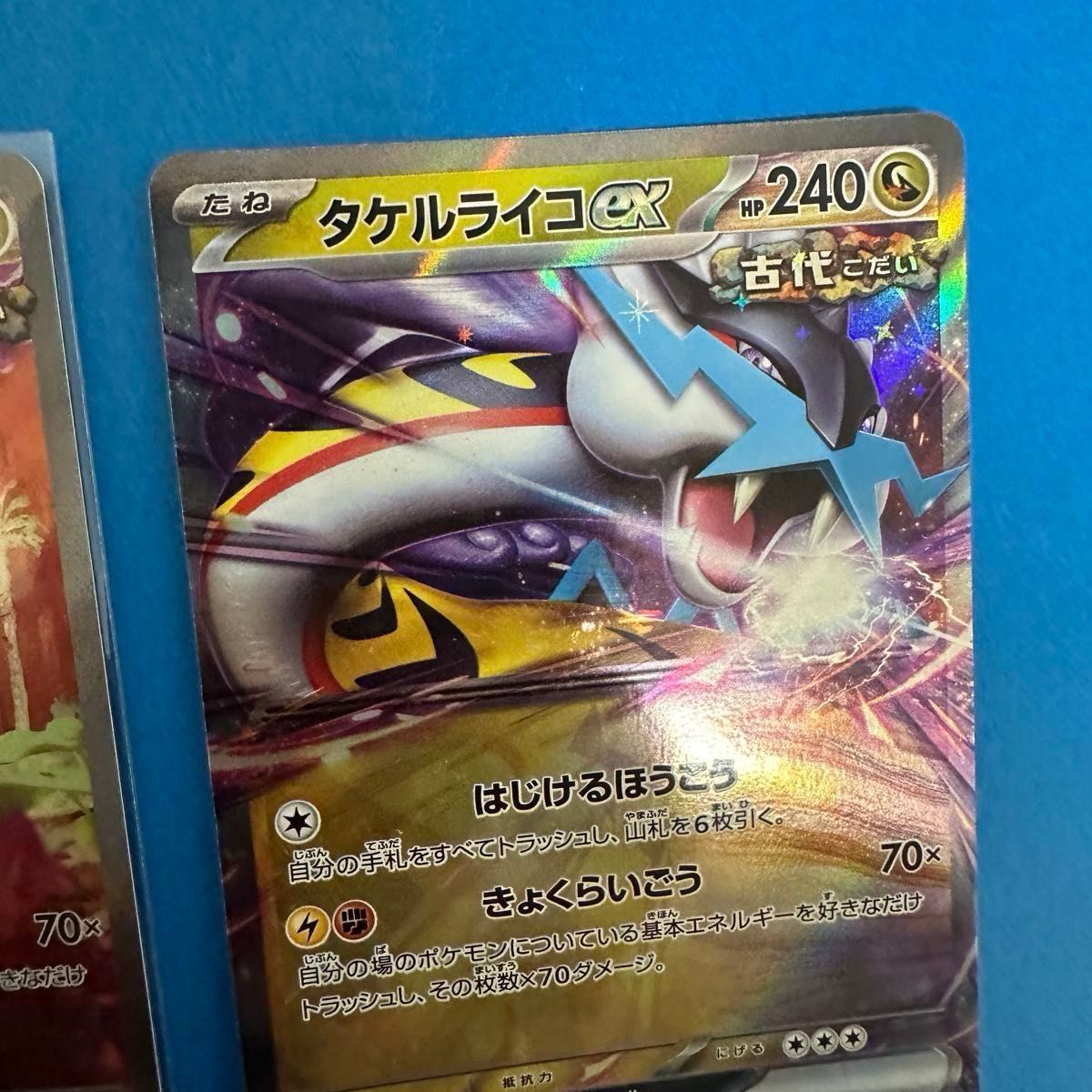 タケルライコex sar】タケルライコex rr ポケモンカード2枚 タケルライコex sar】タケルライコex rr ポケモンカード2枚