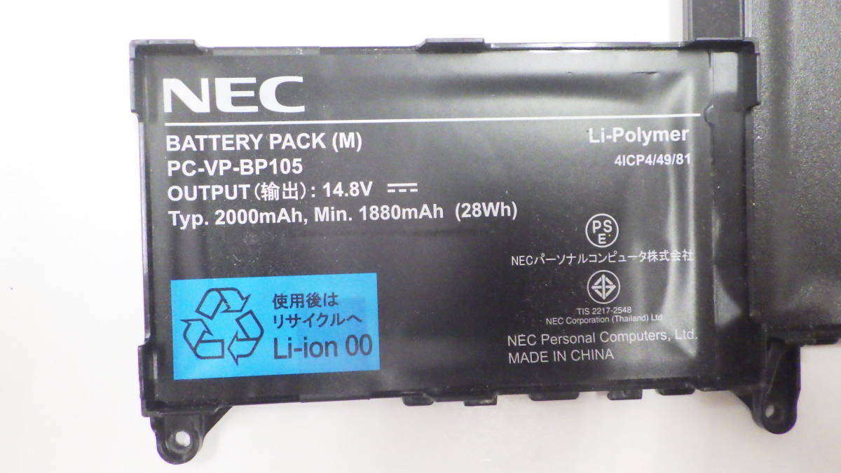 新入荷 NEC LAVIE HZ750 HZ650CAS HZ550DABなど用 純正バッテリー PC-VP-BP105 14.8V 28Wh 中古動作品 の画像3