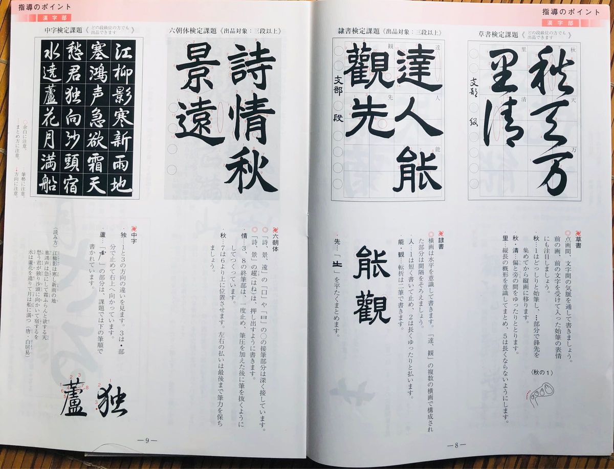 【日本習字】教師月報　７冊