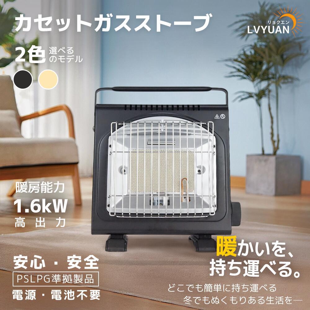 新品 カセットガスストーブ ガスヒーター 1.6KW電源不要！ポータブルヒーター 自動消火装置 PSLGP認証済 アウトドア キャンプ Yinleader_画像1