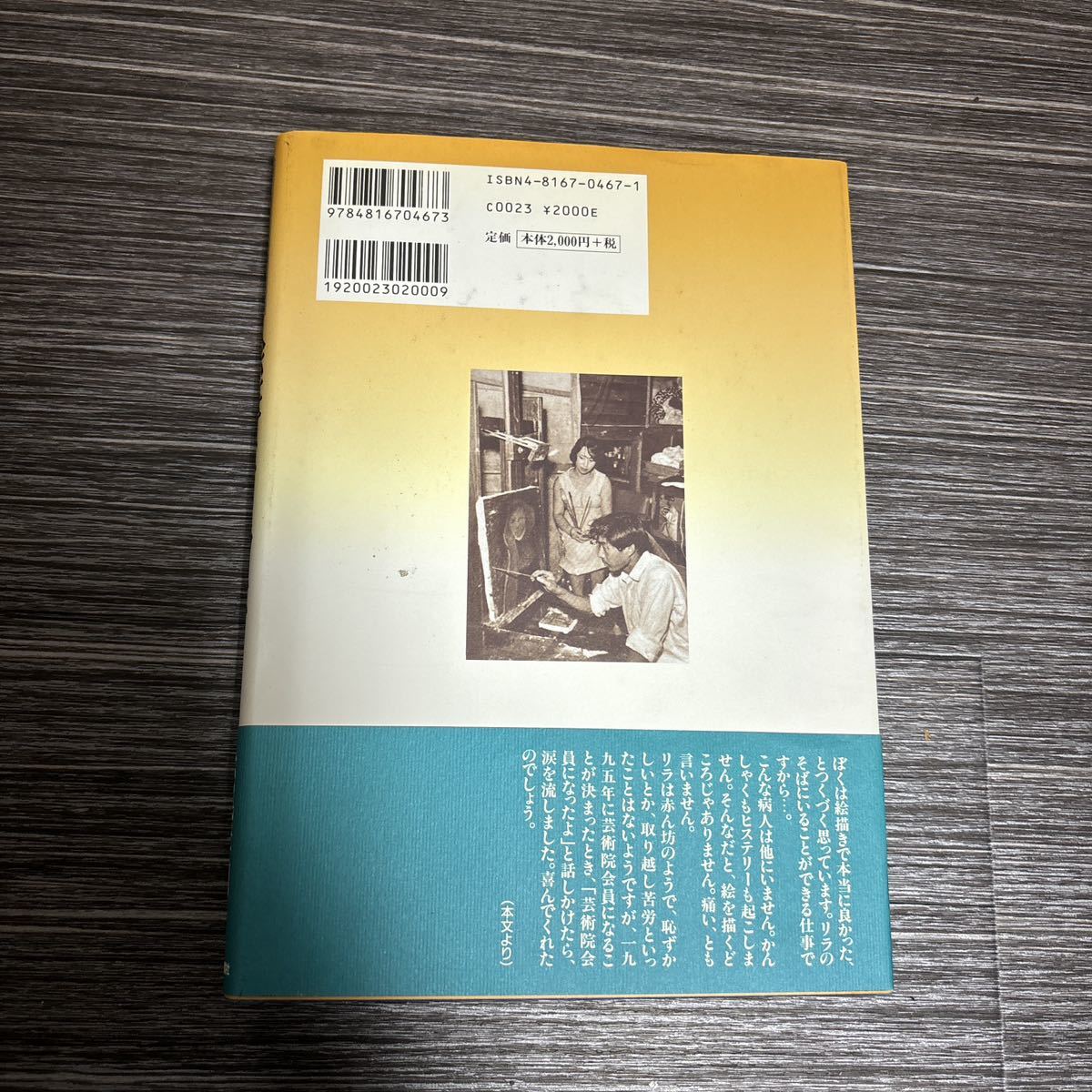 ●自筆絵,サイン入り●絵筆とリラと 織田廣喜聞書 西日本新聞社 平成10年/松尾孝司/洋画/芸術/美術/画家/二科会/絵画/エッセイ/随筆★234の画像2