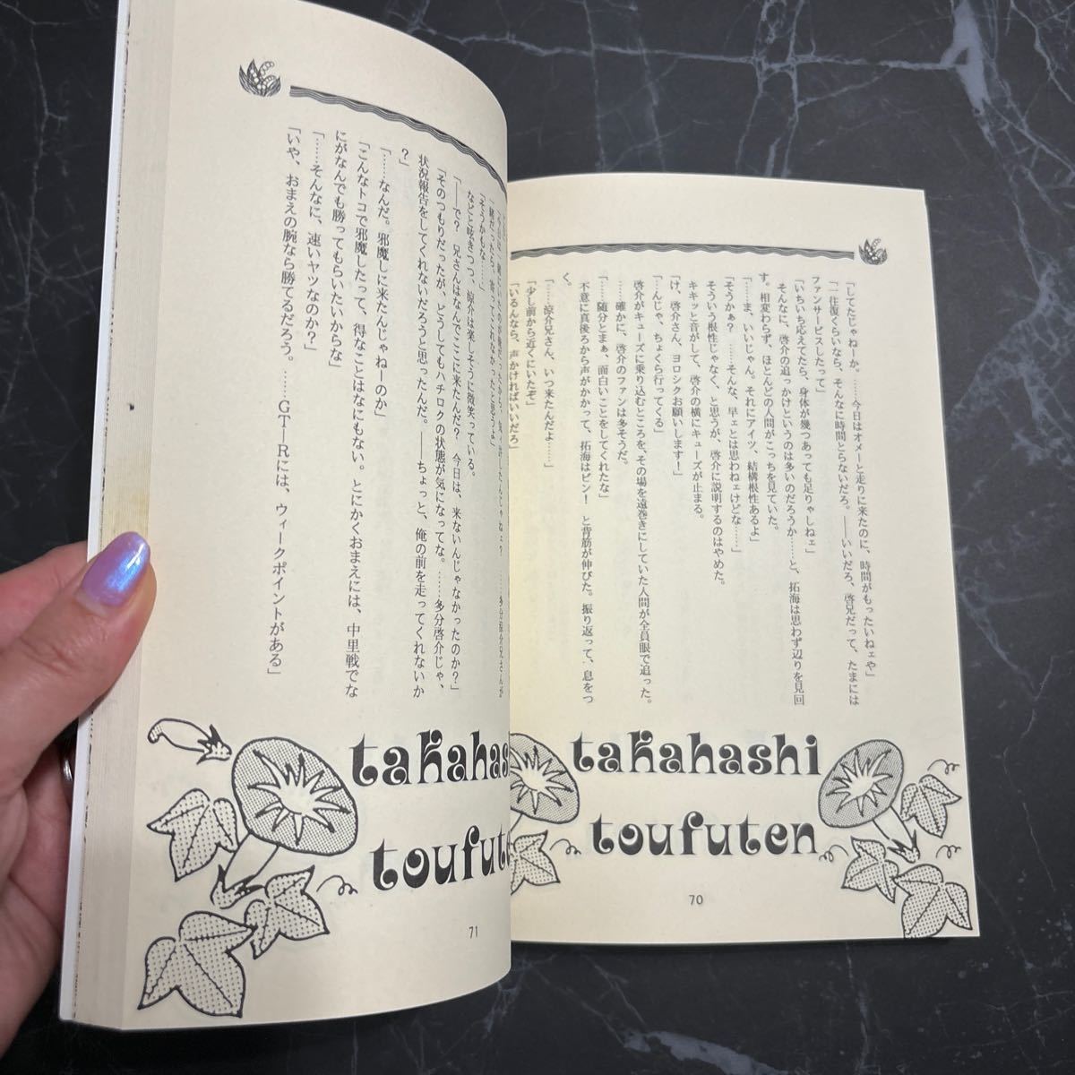 入手困難●頭文字Ｄ 同人誌 爆走!!高橋とうふ店 自家用 其の二/高橋涼介/高橋啓介/藤原拓海/プロムナード・カンパニー/なかはら茉梨★269_画像8