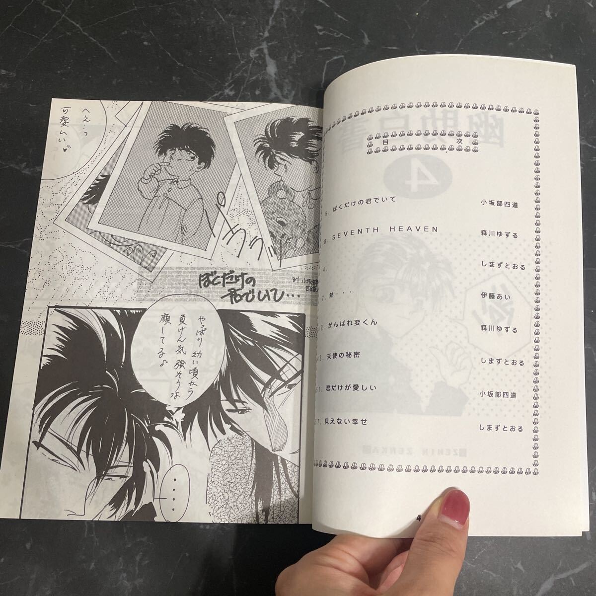 ●入手困難!超レア●幽遊白書 同人誌 幽助白書 4/全員前科/浦飯幽助/幽助総受け本/しまずとおる/森川ゆずる/伊藤あい/小説/漫画★6314_画像8