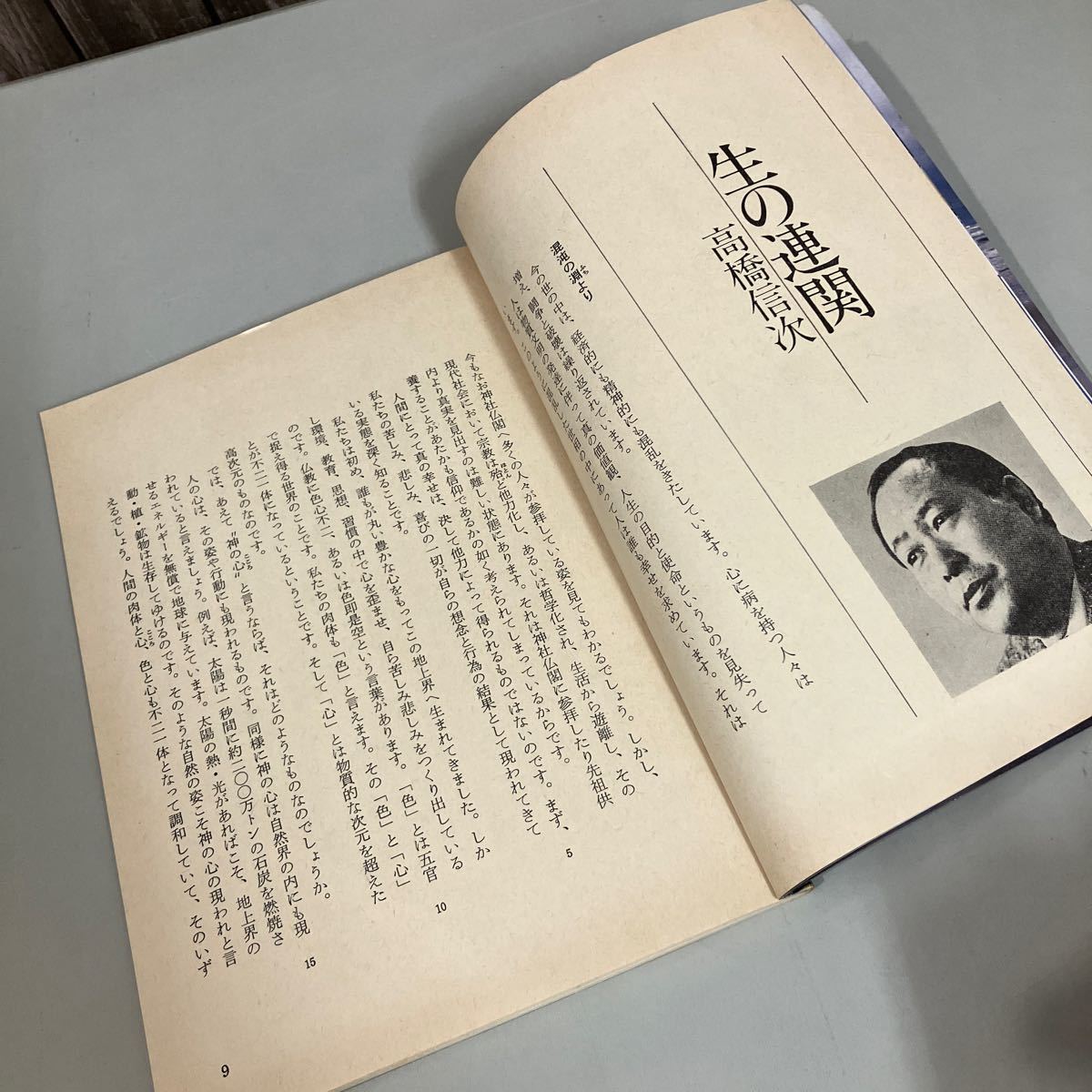 GLA 月刊誌 1982年 7月号●高橋信次 高橋佳子 GLA誌 GLA総合本部出版局 雑誌 当時物 生の関連 目覚めに向かって ユートピアの建設●6887★_画像8