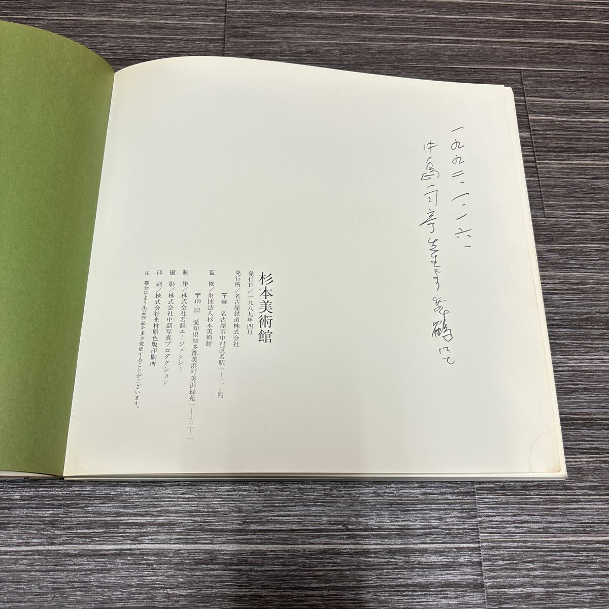 ●杉本美術館 3冊セット●1989/1996/開館一周年 記念展/まとめて/絵画/アート/芸術/美術/画集/図録/作品集/スケッチ/油彩/素描 ★351_画像8