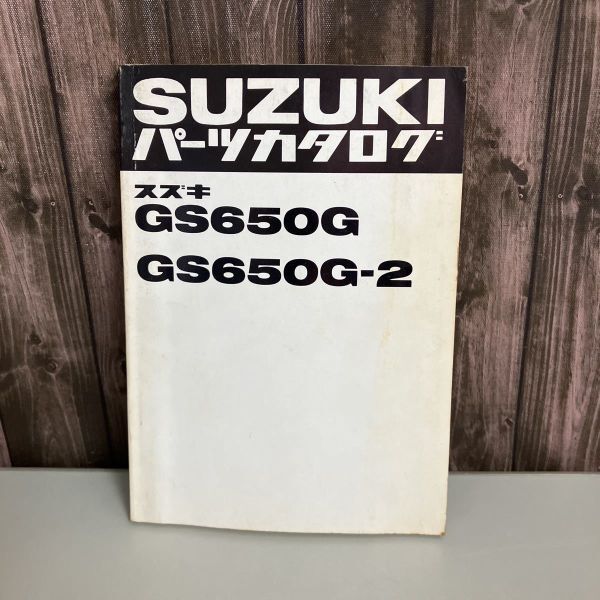 SUZUKI Suzuki каталог запчастей GS650G GS650G-2 * детали металлические принадлежности мотоцикл Showa 57 год обслуживание custom техническое обслуживание инструкция сервисная книжка *5378