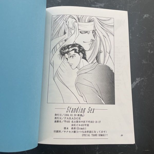 * трудно найти * Yu Yu Hakusho журнал узкого круга литераторов standing sex/Chimaki/PARADOX/ манга / комикс / manga (манга) / повесть /no bell / оригинал / произведение / короткий сборник / произведение *5909