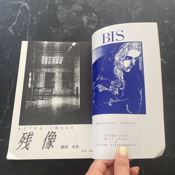 ●入手困難●オリジナル 近未来小説集 魔戦局 WEST 同人誌 BIS/ORIGINAL NOVEL/1993 summer/綾部未来/彩瀬樹/桂宮明子/ノベル/創作★5907_画像8