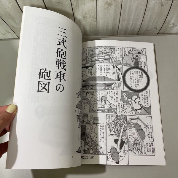 ●送料無料●同人誌 シデのホニ こがしゅうと/こがしゅうと宅/ロタバナシ 外伝/紫電の私伝 第二話/コミック/マンガ/漫画/ミリタリー★5655_画像8