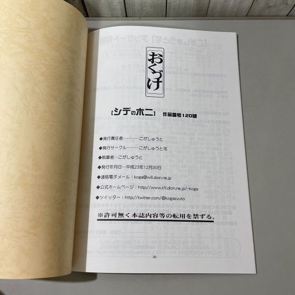 ●送料無料●同人誌 シデのホニ こがしゅうと/こがしゅうと宅/ロタバナシ 外伝/紫電の私伝 第二話/コミック/マンガ/漫画/ミリタリー★5655_画像6