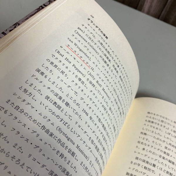  recorder. world Showa era 49 year John Tom pson( work ) takada ...( translation ) music publish company musical instruments . law ba lock Elizabeth . morning era *5483