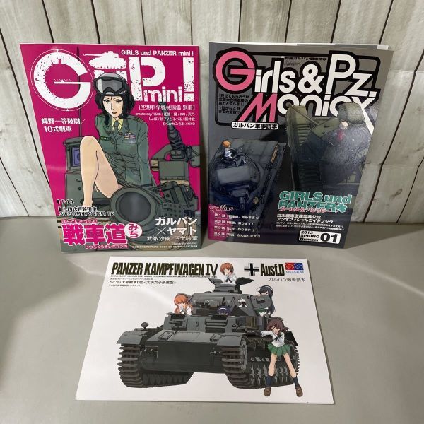 ガールズ&パンツァー 同人誌 セット/GIRLS und LABOR/ガルパン/軍事読本/PANZER mini/空想科学機会図鑑 別冊/ヤマト/戦車/ミリタリー★5691_画像10