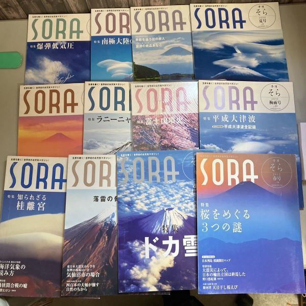 ●季刊 そら SORA Vol.3-24 22冊セット●2009-2014年/不揃い/IDP出版/環境/ラニーニャ/桂離宮/爆弾低気圧/南極大陸/自然/まとめて★A2916-8_画像5