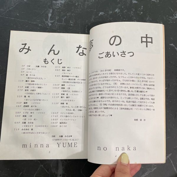 入手困難!超レア●同人誌 みんな夢の中/ビンセント×工藤秋生/亜州黄龍伝奇/おとぎの国 黄龍殿の眠りを守る会/小説/創作/オリジナル★5884_画像8