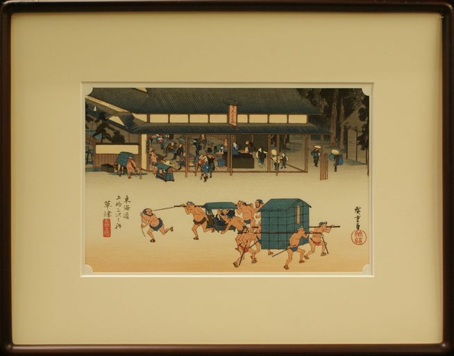 〈228〉安藤広重　作　「東海道五十三次　草津（53）」　木版画