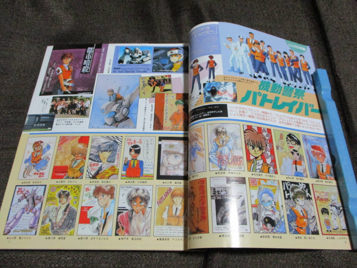  Fanroad 1989 year 12 month number |shumi. special collection : Mobile Police Patlabor |la port Fanroad control :(A3-392